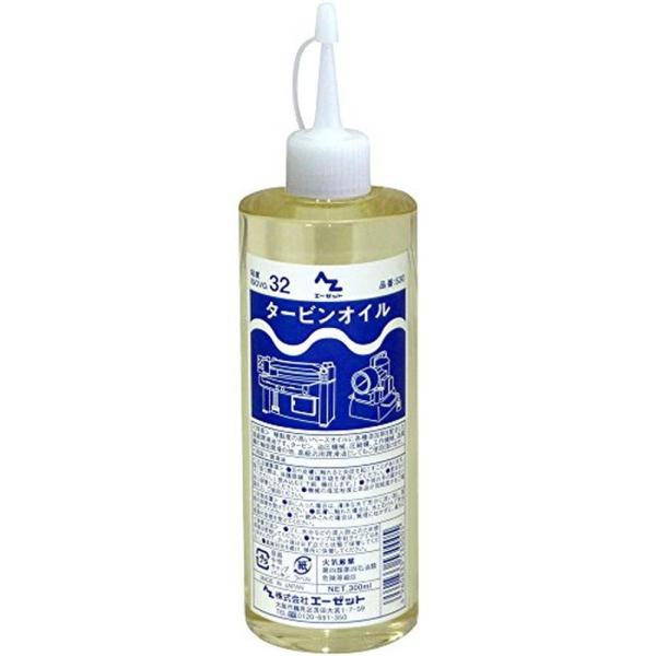 AZ(エーゼット) タービンオイル 300ml [2種/ISO VG32] (作動油・油圧