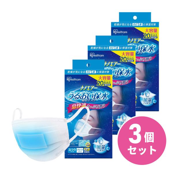 まとめ買い】アイリスオーヤマ ナノエアー うるおい保水ぬれマスク