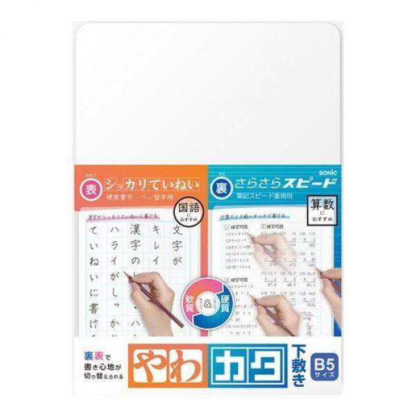 他サイト： やわカタ下敷きＢ５の商品画像