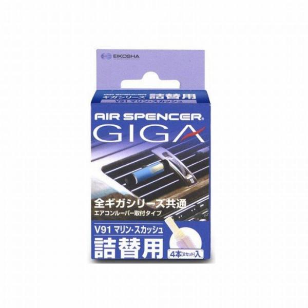 他サイト： 栄光社 ギガカートリッジ 詰替え 香りスティック 2本×2セット入 マリン・スカッシュ V91　ギガシリーズ共通 エアコン用 フレグランス 芳香剤 車用の商品画像