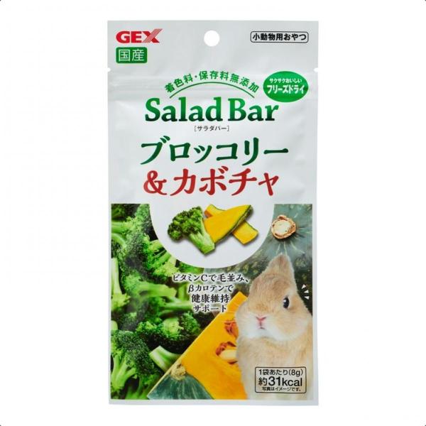 【サラダバー】 GEX(ジェックス) サラダバー SaladaBar ブロッコリー&カボチャ 8g