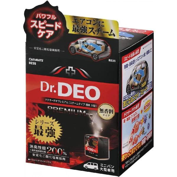 Dr.DEO カーメイト 車用 除菌消臭剤 ドクターデオ プレミアム スチーム