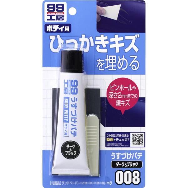 他サイト： ソフト99 うすづけパテ シルバー メタリック B-009 ひっかきキズを埋める 補修 SOFT99 99工房の商品画像