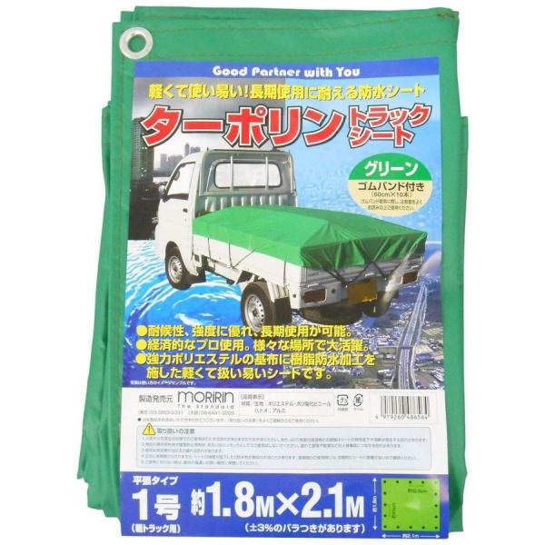 モリリン ターポリン トラックシート グリーン 1号 1.8m×2.1m 使用目安 