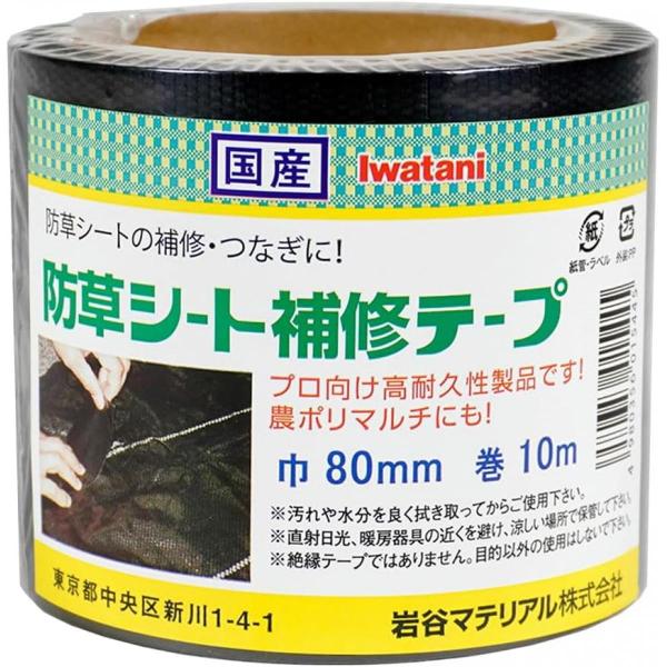 他サイト： 【在庫有】岩谷マテリアル 防草シート補修テープ 黒 80ｍｍ×10ｍ 黒マルチ 農ポリ つなぎ 強粘着 手で切れる 農業 農業資材の商品画像