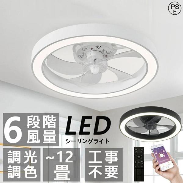 2025新登場 シーリングファン シーリングファンライト 調光調色 led