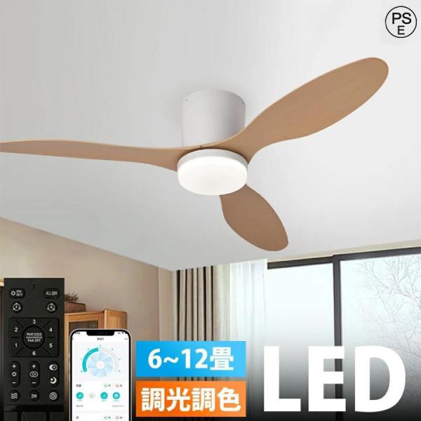 【2026最新型】シーリングファンライト led シーリングファン ファン付き照明 シーリングライト おしゃれ 10畳 14畳 調光調色 逆回転機能 APP対応 照明器具3羽根
