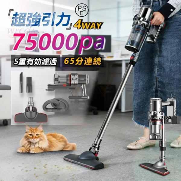 掃除機 コードレス コード式 サイクロン式 直立式 75000pa 強力吸引力 軽量 静音 小型 スティック型 ハンディー クリーナー コンパクト 家庭用 省エネ 充電式