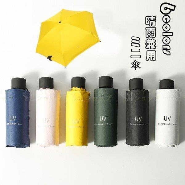 メーカー直送 折りたたみ傘 レディース メンズ ミニ傘 日傘 雨傘 晴雨兼用傘 Uvカット 紫外線対策 軽量 女性用 5つ折 オシャレ 遮光 可愛い おしゃれ 6本骨