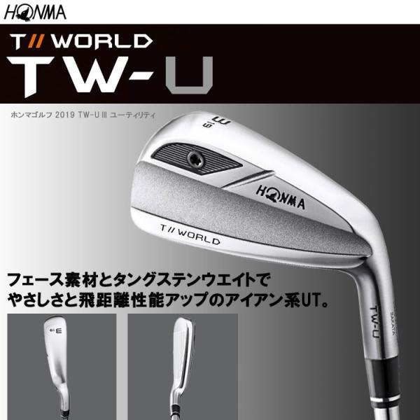 ゴルフ Tw U ホンマ Iii ユーティリティ Tw U スチールシャフト Iii ゴルフ 19モデル スポーツ 01 Szone