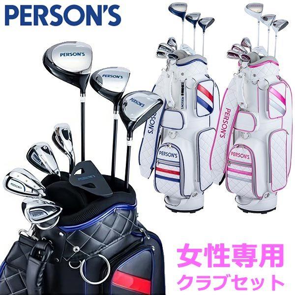 ポイント10倍 パーソンズ Person S レディース ハーフセット クラブセット クラブ8本 キャディバッグ Psl 1901 01 Szone スポーツ 通販 Yahoo ショッピング
