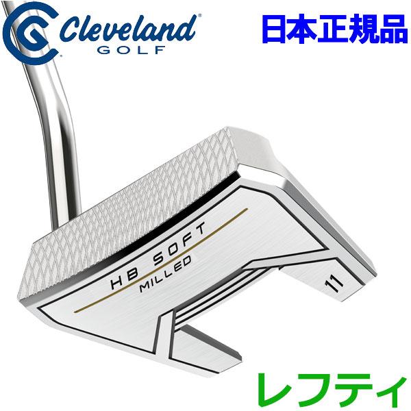 クリーブランド ソフト ミルド パター レフティ HB SOFT MILLED putter 2023年モデル 日本正規品