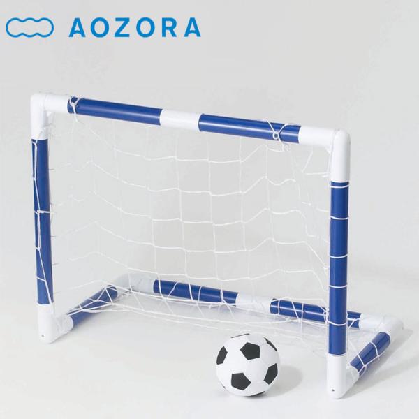 あおぞら ミニ サッカーゴール セット AOZORA