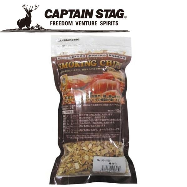 キャプテンスタッグ CAPTAIN STAG アウトドア スモーキングチップ 100g入 サクラ UG-1055 UG1055