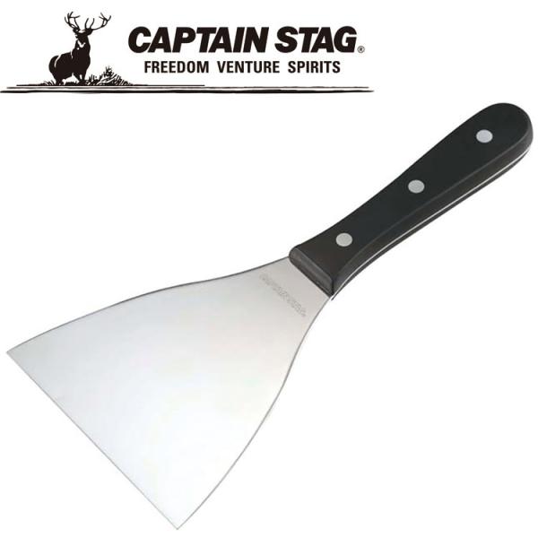 キャプテンスタッグ CAPTAIN STAG アウトドア BBQ 鉄板焼ヘラ UG-3241 UG3241
