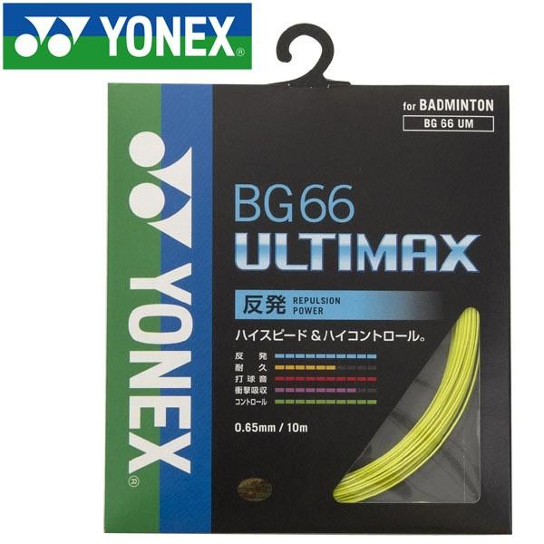 YONEX（ヨネックス） バドミントン BG66アルティマックス ストリング