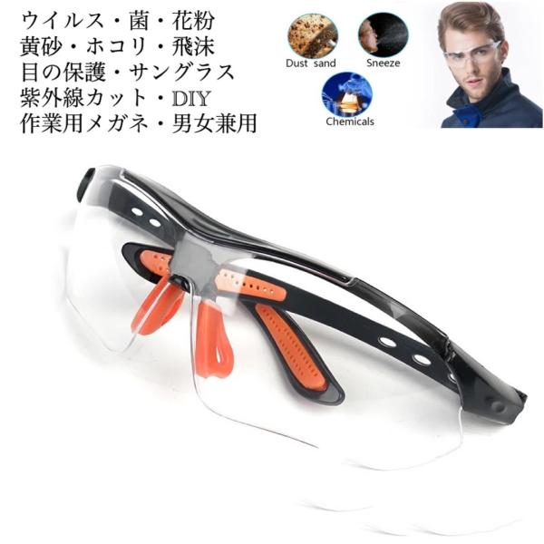 2 スポーツサングラス　メガネ　医療用メガネ　DIY  安全ゴーグル　花粉症　防塵 防風 耐衝撃 作業用メガネ　サングラス 男女兼用　透明レンズ　ウィルス対策