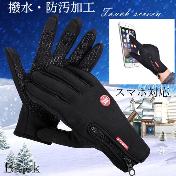 手袋　メンズ　ジップ　バイク　フリース　グローブ　裏起毛 レディース 防寒 撥水　バイク 自転車 アウトドア　スマートフォン対応 スマホ手袋　ブラック　