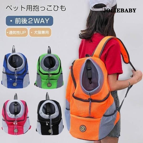 抱っことおんぶで使える2WAYタイプの犬用リュック。 柔らかい網布素材を採用。 ボディ部分はメッシュ仕様になっているので、通気性も良く、わんちゃんにストレスを感じさせません。 飼い主さんも一緒にお出かけする際 両手がフリーになりますので、大...