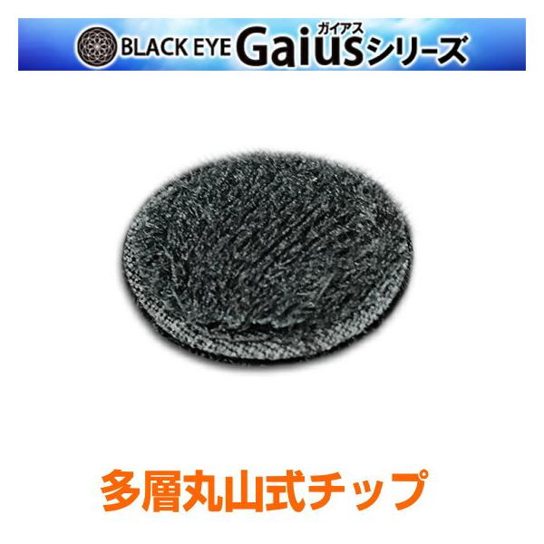 BLACK EYE Gaiusシリーズ多層丸山式チップ多層丸山式コイル…ブラックアイをより強化して対電磁波コイルとして開発されました。多層丸山式チップは、『多層丸山式コイル』をもっと数多く使いたいという方のために面ファスナー（マジックテープ...