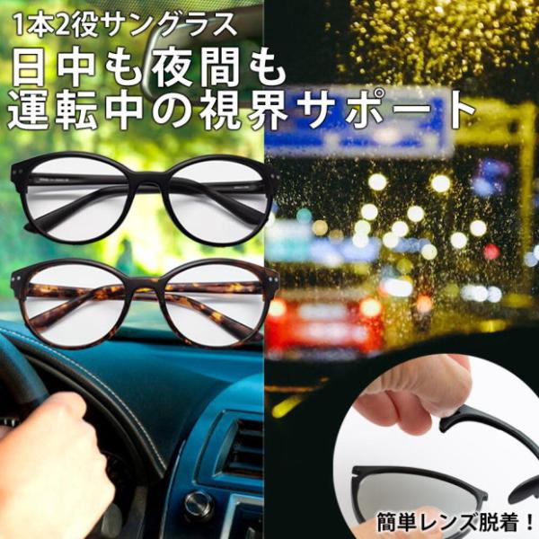 メガネ1本で夜間も日中も運転中の視界をサポート！昼夜兼用の運転用サングラス「ラボシーングラス」ポイント1.運転をサポートする機能性レンズ！ナイトドライブ（夜間の運転）夜間に低下すると言われる視力をアシスト。ドライブグレー（昼間・日中の運転）...