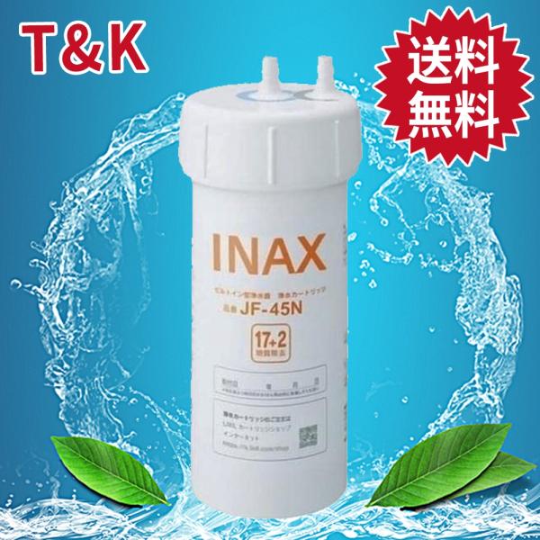 INAX　交換用浄水カートリッジ　タッチレス水栓（浄水器ビルトイン型）　ホワイト　［１個］　JF-45N