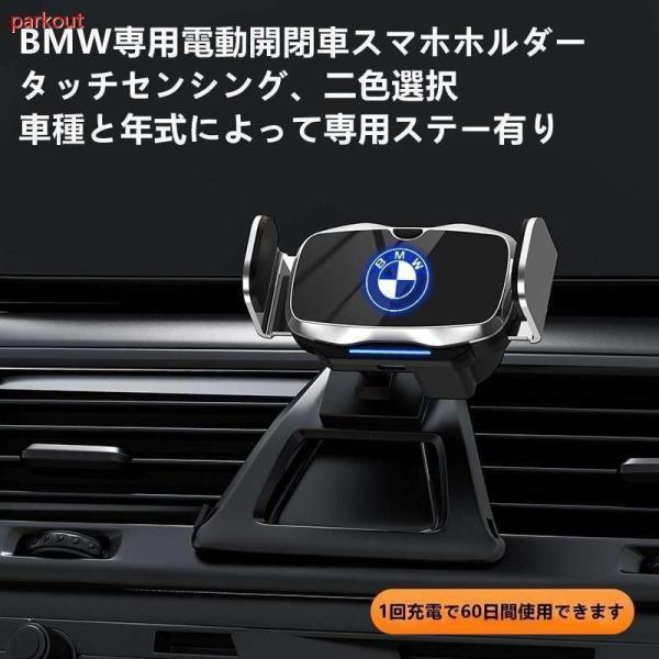 BMW系専用デザイン 車用スマホホルダー 電動開閉 タッチセンシング 車載ホルダー 片手操作 360度回転 携帯ホルダー車種専用ベース 2色選択