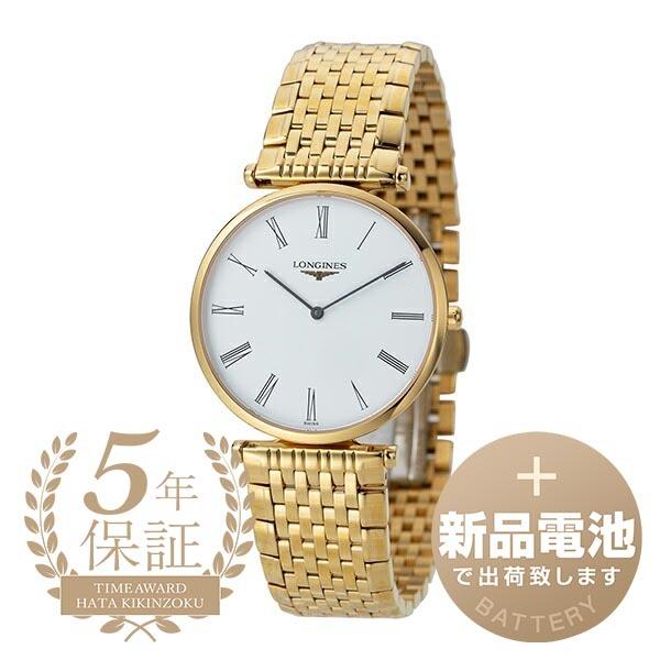 ロンジン ラ グラン クラシック ドゥ ロンジン 腕時計 LONGINES L4  