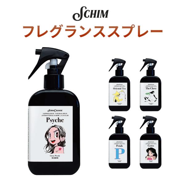 SCHIMフレグランススプレー / スチム 韓国 ルームスプレー