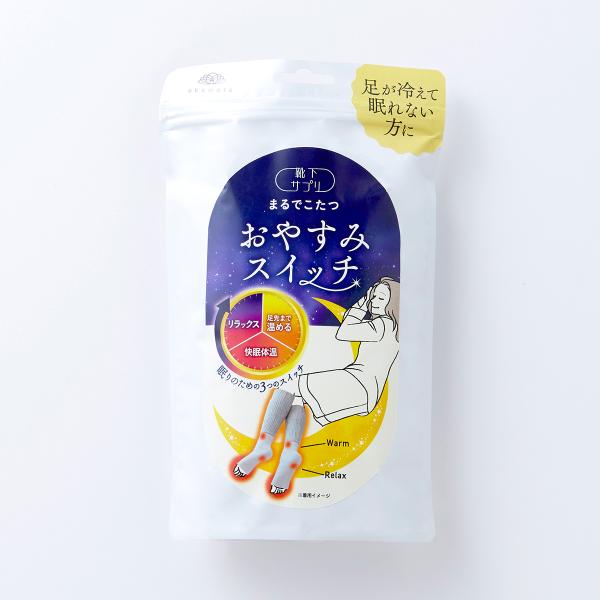 【３つのスイッチ】１．つま先まで温める足裏には「AVA血管」と呼ばれる特別な血管があります。 足が温まるときには、AVA血管が拡張し血行が促進され、つま先まで温かい血液が巡ります。その血流量は毛細血管の1万倍にもなります。つま先を温める秘訣...