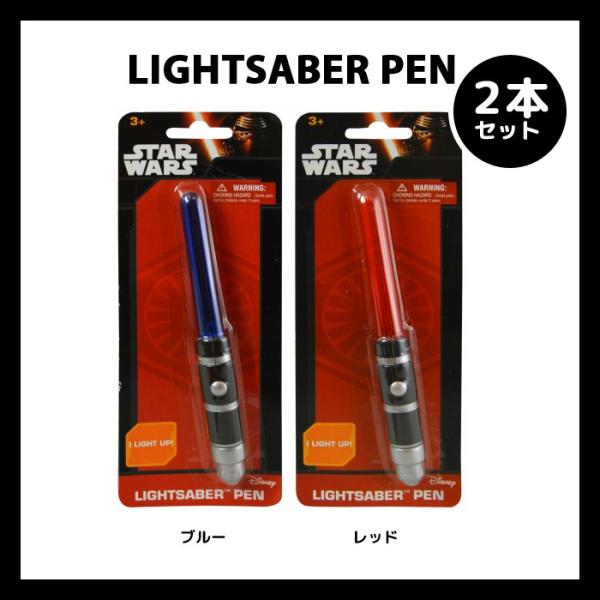 スターウォーズ ライトセーバーペン 2本セット 文房具 ボールペン 光る アメリカン雑貨 Buyee 日本代购平台 产品购物网站大全 Buyee一站式代购 Bot Online