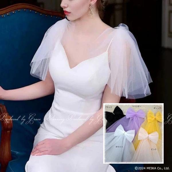 ウェディングドレス　カラードレスを可愛くアレンジ気になる二の腕をカバーできてふんわりキュートな付け袖です。●肩紐のあるドレスに簡単装着　安全ピン付きで簡単に取り付けできます。お手元のドレスのイメージチェンジに♪柔らかいチュールが重なり、二の...