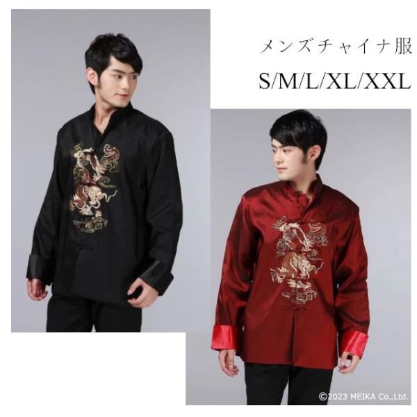 メンズチャイナ服 長袖 S M L XL XXL 竜の刺繍 ワインレッド