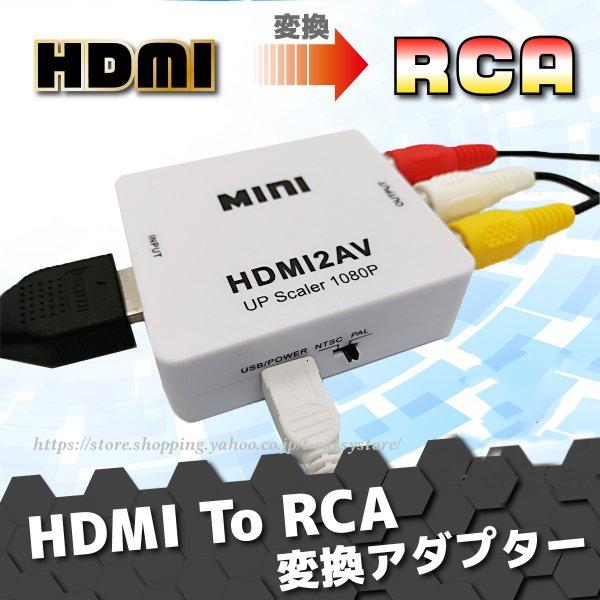 Hdmi Rca 変換 To Av アダプタ ケーブル Avケーブル コンポジット 3色ケーブル Hdmi2av アナログ 端子 車 ゲーム Av出力 変換コンバーター カーナビ テレビ Fhd Ln1210a Tーcats Yストア 通販 Yahoo ショッピング