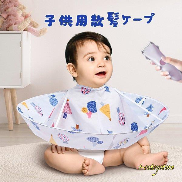 散髪用ケープ セルフカット ダイエット 健康 お気に入りアイテムをfavoしよう Favofavoitems