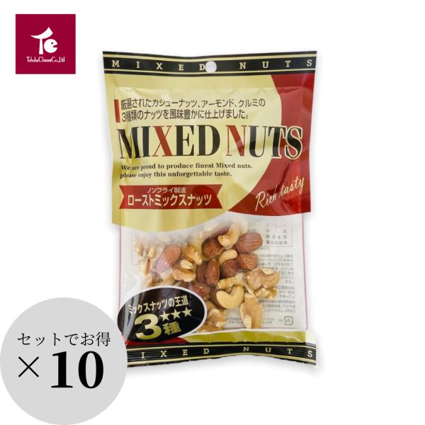 まとめ買い ミックスナッツ 有塩  3種のナッツ 豆の板垣 山形 [ ローストミックスナッツ110g×10袋 ]  お買い得 景品 豆菓子 ナッツ