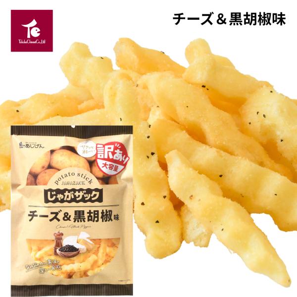 内容量：160gサイズ：約タテ31×ヨコ22cm【こだわりのなみなみ製法】お待たせしました！じゃがスティックを改良しさらに美味しくなったじゃがザックが誕生しましたこのポテトの形状こそ、じゃがいもとシーズニングがうまく絡みついて、ひと口たべれ...