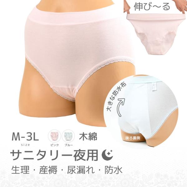 サニタリーショーツ 生理用ショーツ ナイト用 夜用　M L LL 3L 大きいサイズ 多い日 産後用 産褥ショーツ。サニタリーショーツ(生理用ショーツ 産後用)の説明肌に優しい下着　ティコレクションで1番売れている生理用ショーツ(サニタリー...