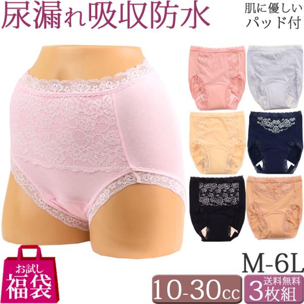 尿漏れパンツ 女性用 失禁パンツ 大きいサイズ M-6L の説明        女性用 尿漏れパンツ は 急な 尿もれ 安心 10cc-30cc 吸水 尿漏れパッド つき 女性用 失禁パンツ です。尿 防水 吸水 吸収 マチ があり、軽い ...