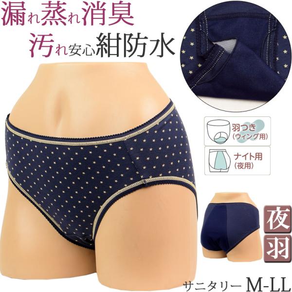 サニタリーショーツ ナイト用 羽つき 生理用ショーツ 夜用 星柄M L LL 大きいサイズ 多い日 綿 抗菌消臭 レディース 下着かわいい星柄の生理用ショーツ(サニタリーショーツ 夜用) 多い日ナイト用です。M L LL 大きいサイズお尻す...