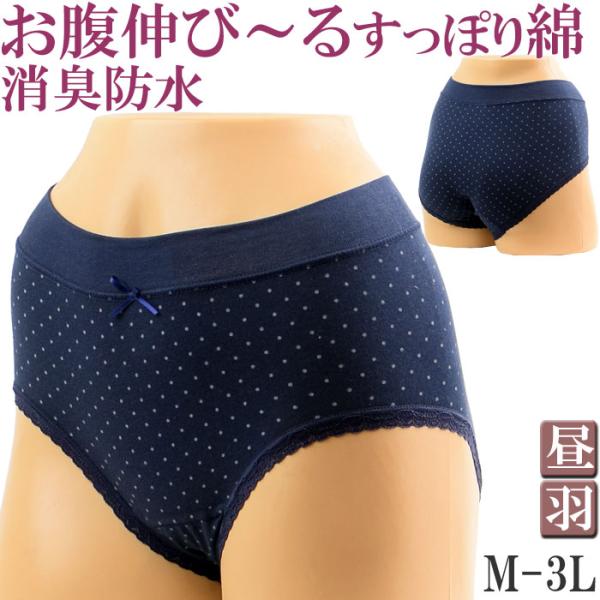 グーンと伸びる サニタリーショーツ は 羽根つき 綿ゴムでお腹に 食い込まないショーツです。脇も後ろも縫い目がなく敏感肌におすすめ コットン 昼用 生理用ショーツ です。お尻すっぽり お腹すっぽりショーツ 股上深め 生理ショーツ M L L...
