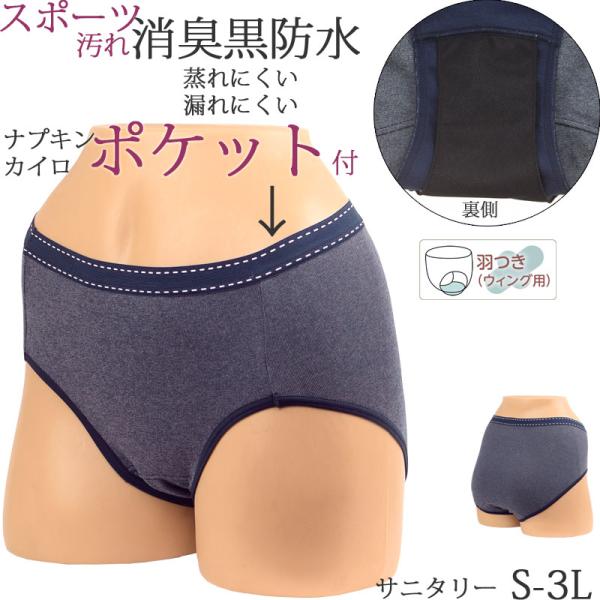 サニタリーショーツ ポケット付き 両サイド からナプキンやカイロを入れられ、手ぶらでトイレに行けます。お腹もお尻もすっぽり深履き かわいい 生理ショーツ はウエストは薄手のゴムでフィット感がよく スポーツ用にぴったり。ナプキンのウイングを内...