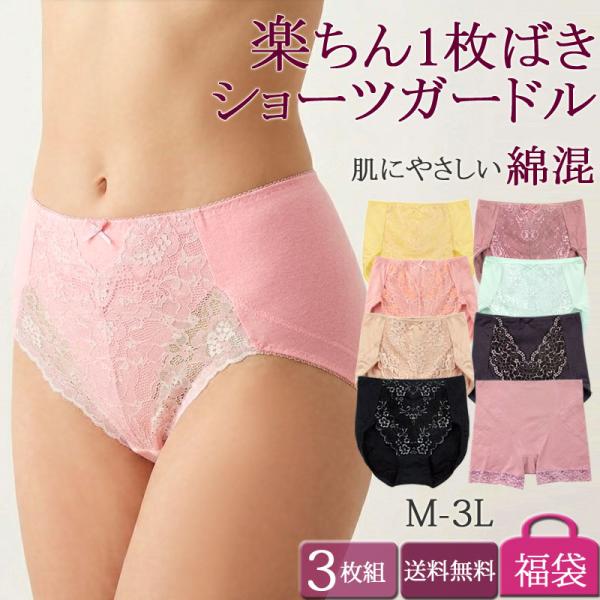 ショーツ レディース 下着 パンツ 3枚セット 綿混 ガードルショーツ 1枚履き 締め付けない 深ばき お腹すっぽり M L LL 3L XL 大きいサイズ [M:1/2] 福袋