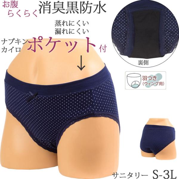 サニタリーショーツ ポケット付き 両サイド からナプキンやカイロを入れられ、手ぶらでトイレに行けます。お腹もお尻もすっぽり深履き かわいい 生理ショーツ は締め付けない食い込まないウエスト折り返しゴムなし仕様。ナプキンのウイングを内側に折り...