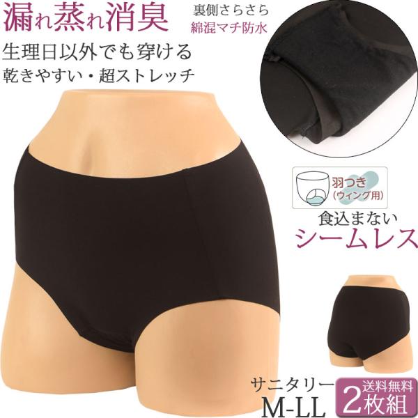 サニタリーショーツ 羽根つき 生理用ショーツ デリケートゾーンのクロッチマチは敏感肌に触れる側が綿混で、裏側が防水布仕様だからいつもサラサラ、生理日以外でも穿けます。鼠径部 ウエスト 締め付けない アウターに響きにくい サニタリーショーツ ...