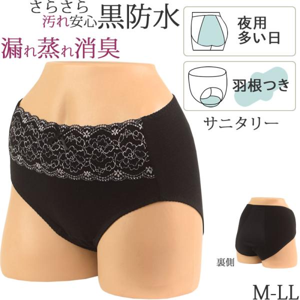 サニタリーショーツ 羽根つき 生理ショーツ はお腹もお尻もすっぽり 深ばき かわいい レース をあしらった 生理用ショーツです。お尻側に大きい防水シートがあるから夜の漏れも長時間安心、サニタリーショーツ 夜用 ナイト用 生理用パンツ。ナプキ...