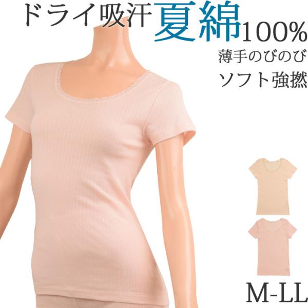汗取りインナー レディース 半袖 夏 涼しい 綿100% ストレッチ 薄手 フレンチ袖 汗染み防止 インナー 吸汗 女性 下着 [M:1/2] 大きいサイズ ll L M