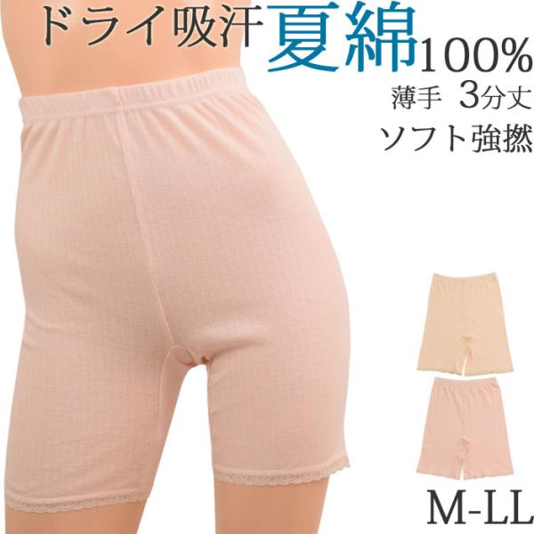 ペチパンツ 綿100% ペチコート パンツ ロング 夏 涼しい お尻 汗染み防止 パンツ 3分丈 汗取りインナー レディース ももひき [M:1/2] 大きいサイズ ll L M