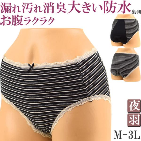 サニタリーショーツ 夜用 羽根つき ナプキン対応の 生理用ショーツ(サニタリーショーツ) です。サニタリーショーツ 大きいサイズ 3l ll L M お腹すっぽりショーツ 食い込まない 締め付けない サニタリー 深履き ショーツ。ショーツ ...