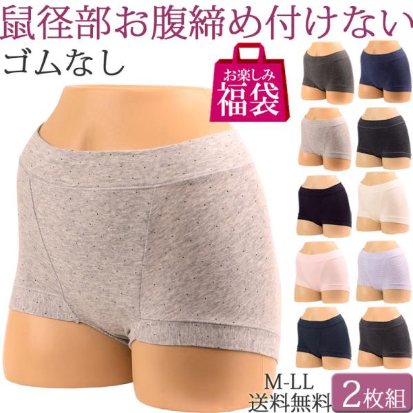 ボクサーパンツ レディース 下着 食い込まない 鼠径部 締め付けない ショーツ 綿 ゴムなし 汗染み防止 パンツ お楽しみセット2枚 一分丈[M:1/2]M-LL大きいサイズ